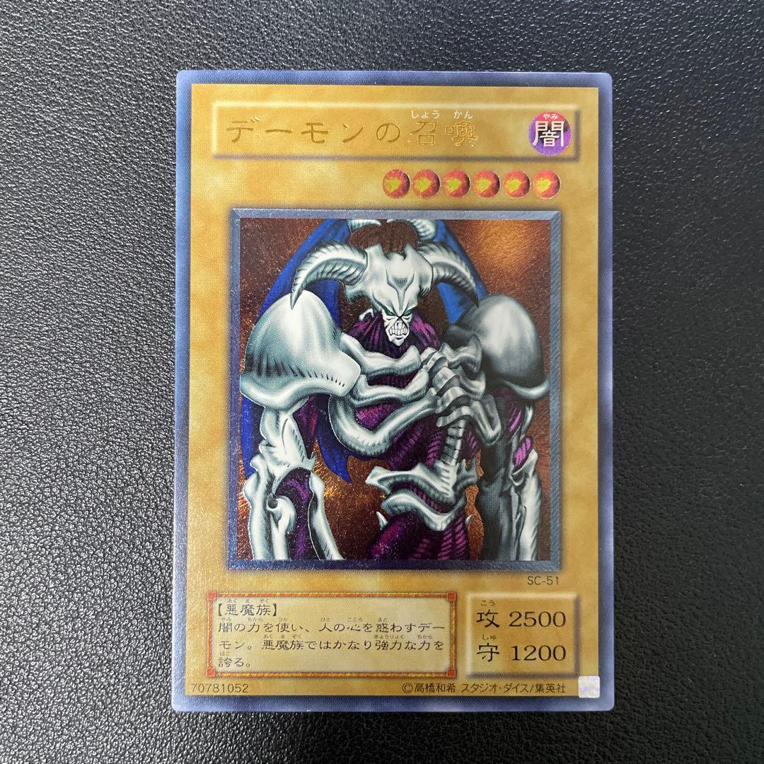 遊戯王2期　デーモンの召喚　レリーフ　SC-51 4 デーモンの召喚【レリーフ】{SC-51} アルティメットレア SC-51 1枚の