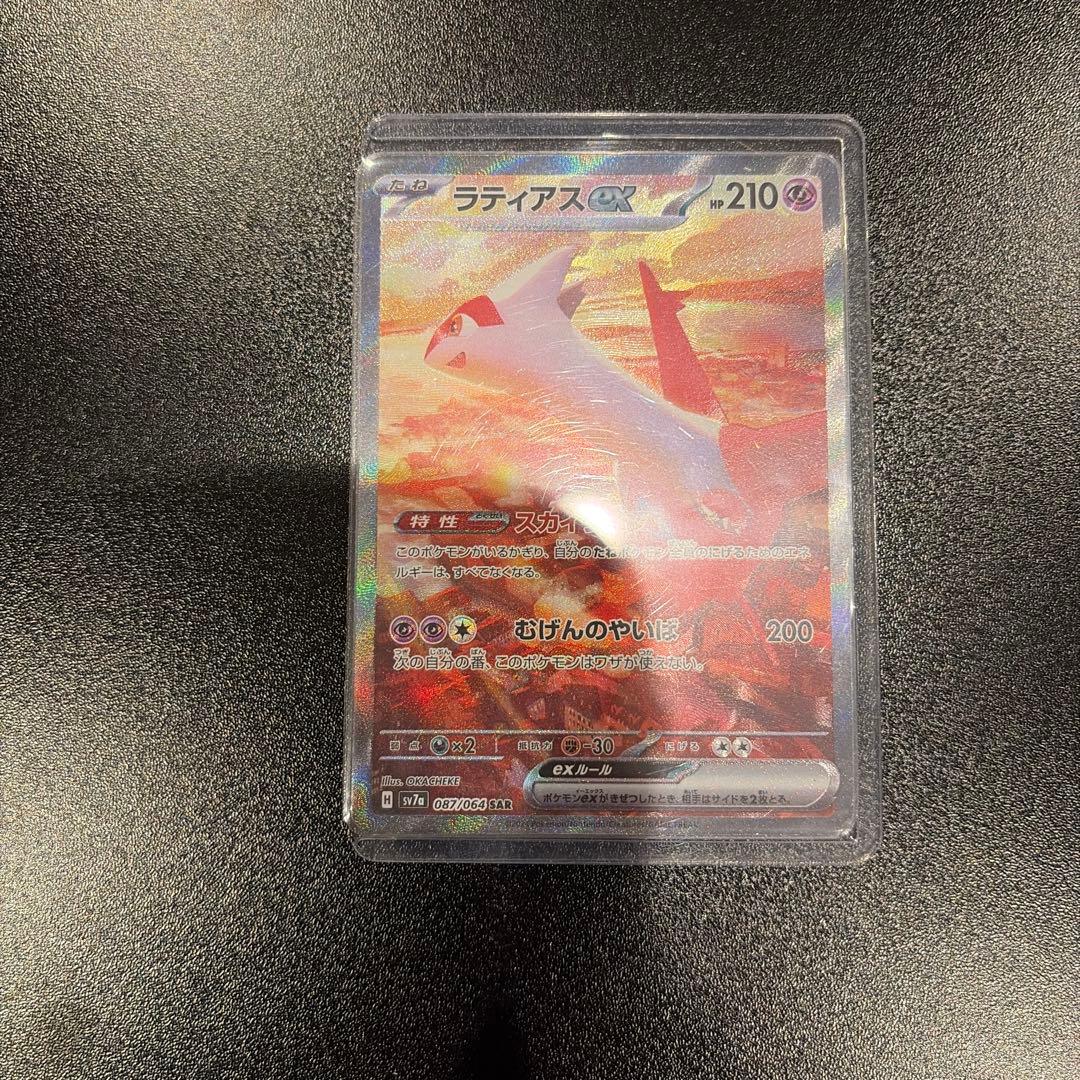 ラティアスGX 210HP ポケモンカード