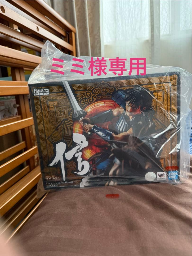 ミミ　キングダム フィギュアーツZERO 信 新品 未開封