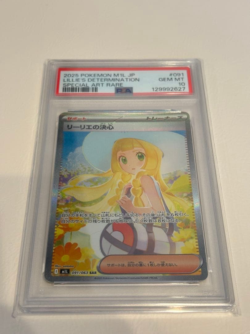 2025 ポケモンカード リーリエの決心 PSA10 PSA10】 ポケモンカード リーリエの決心 SAR｜Yahoo!フリマ（旧PayPay