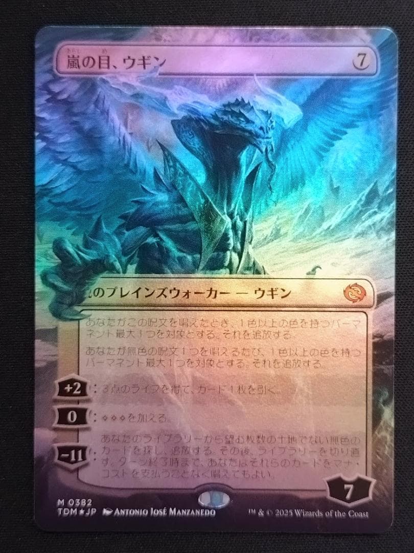MTG 嵐の目、ウギン Foil ボーダーレス 日本語 TDM-BF