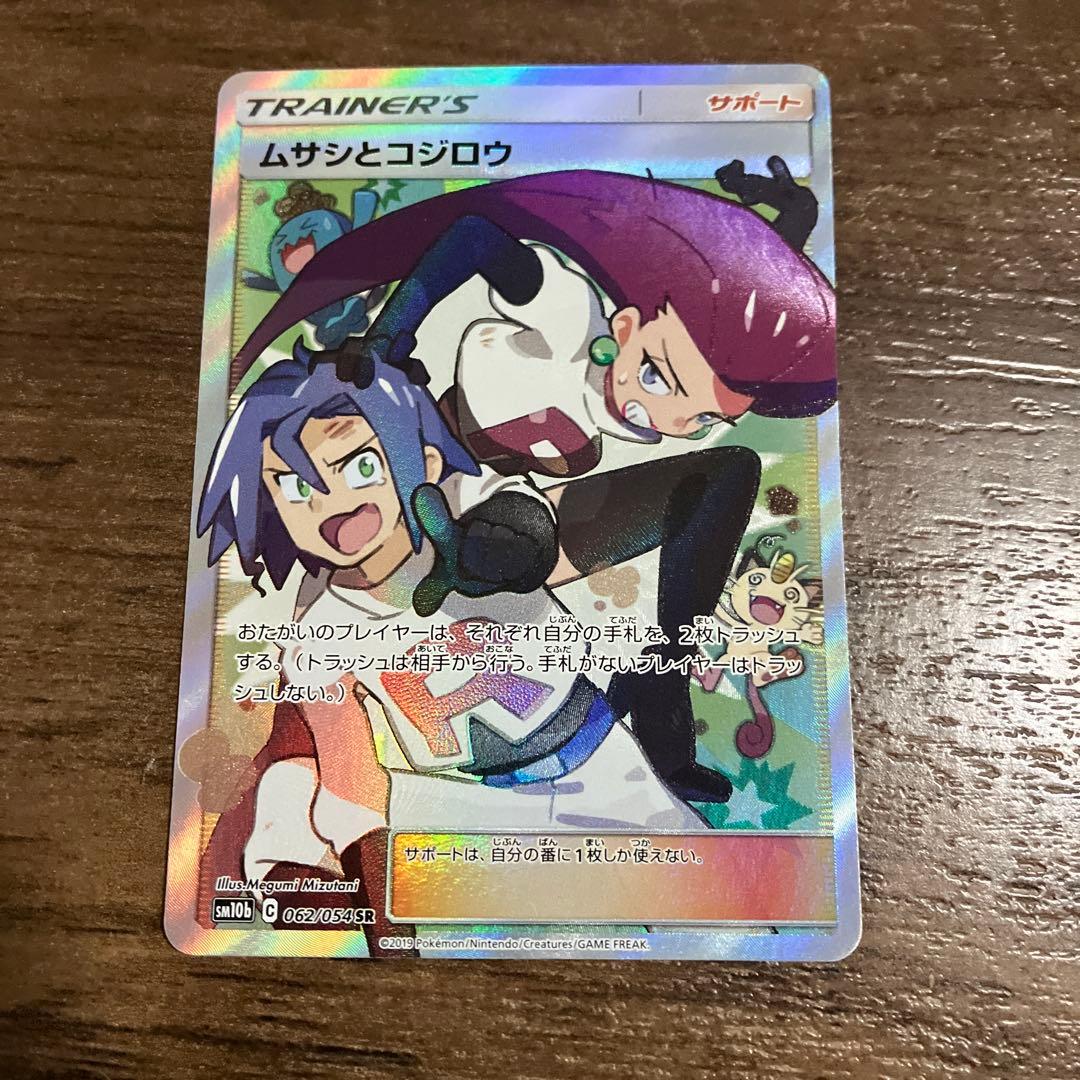 ムサシとコジロウ SR SM10b スカイレジェンド 062/054 B ムサシとコジロウ【SR】(062/054 SM10b)