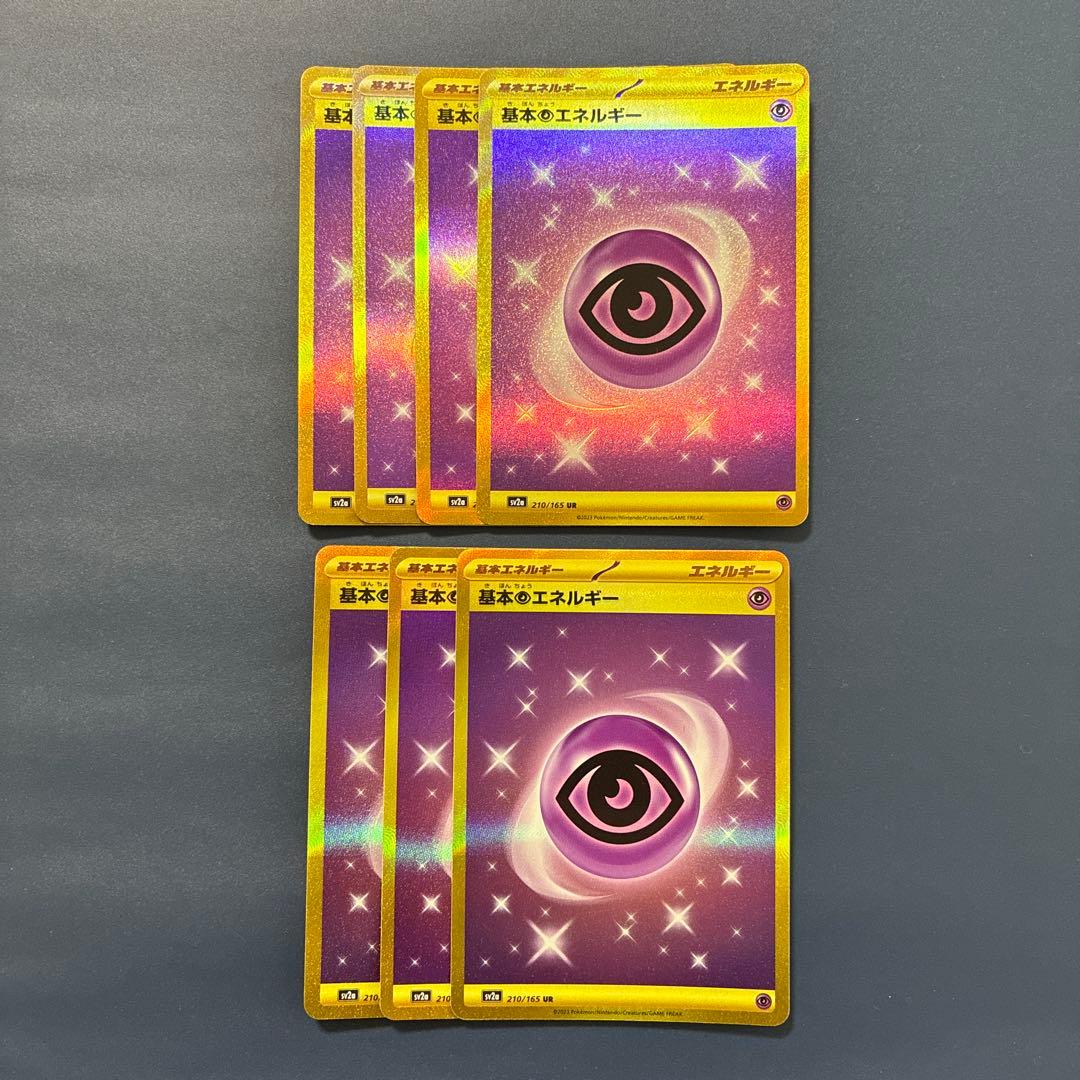 基本超エネルギー UR 10枚