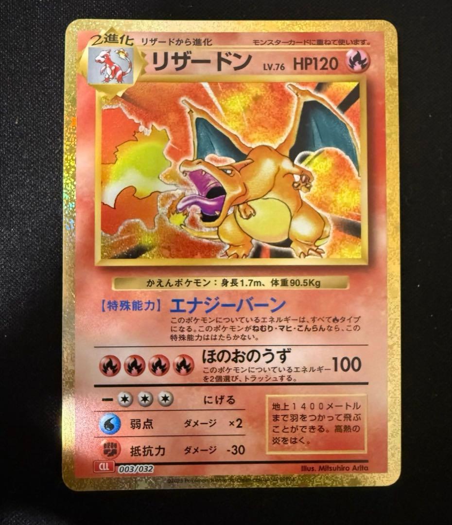 ポケカ リザードン Classic