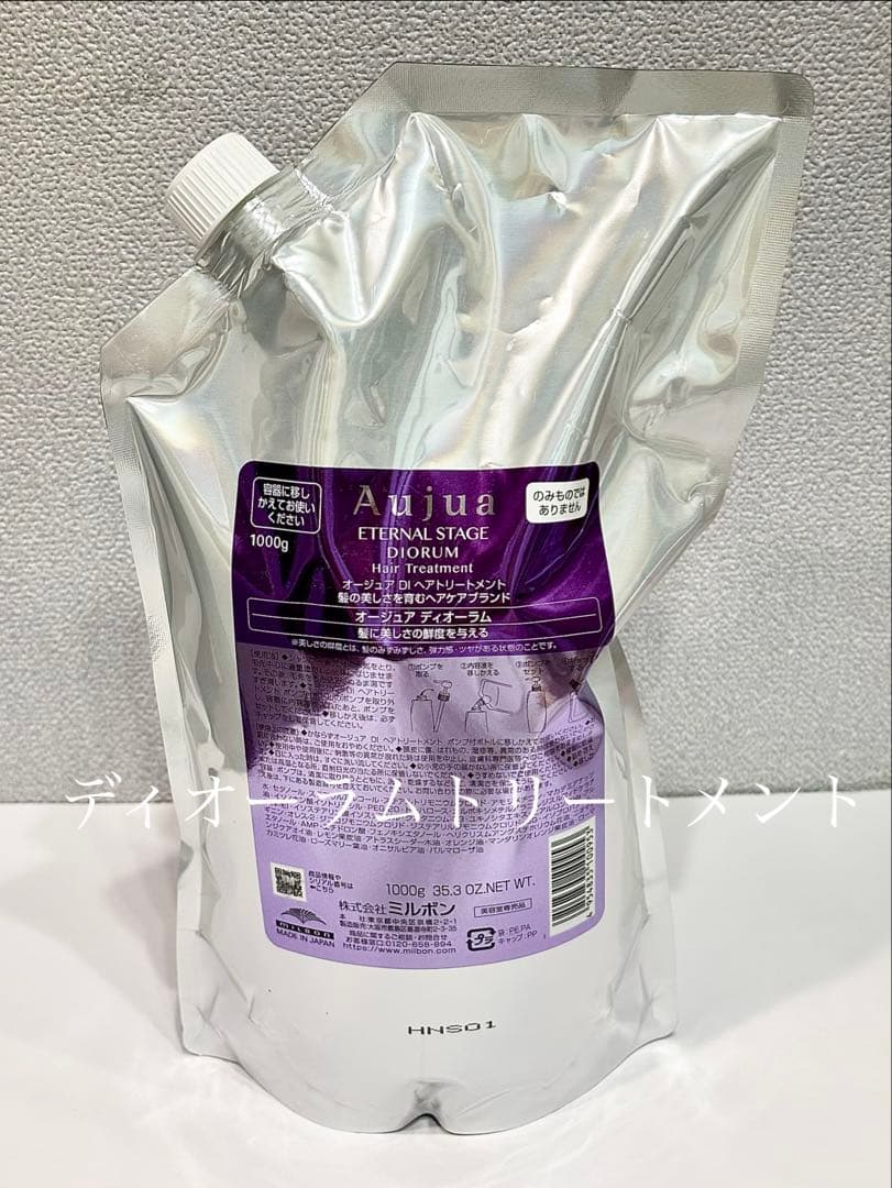 オージュア ディオーラムトリートメント 1000g [リピーター様割有り]