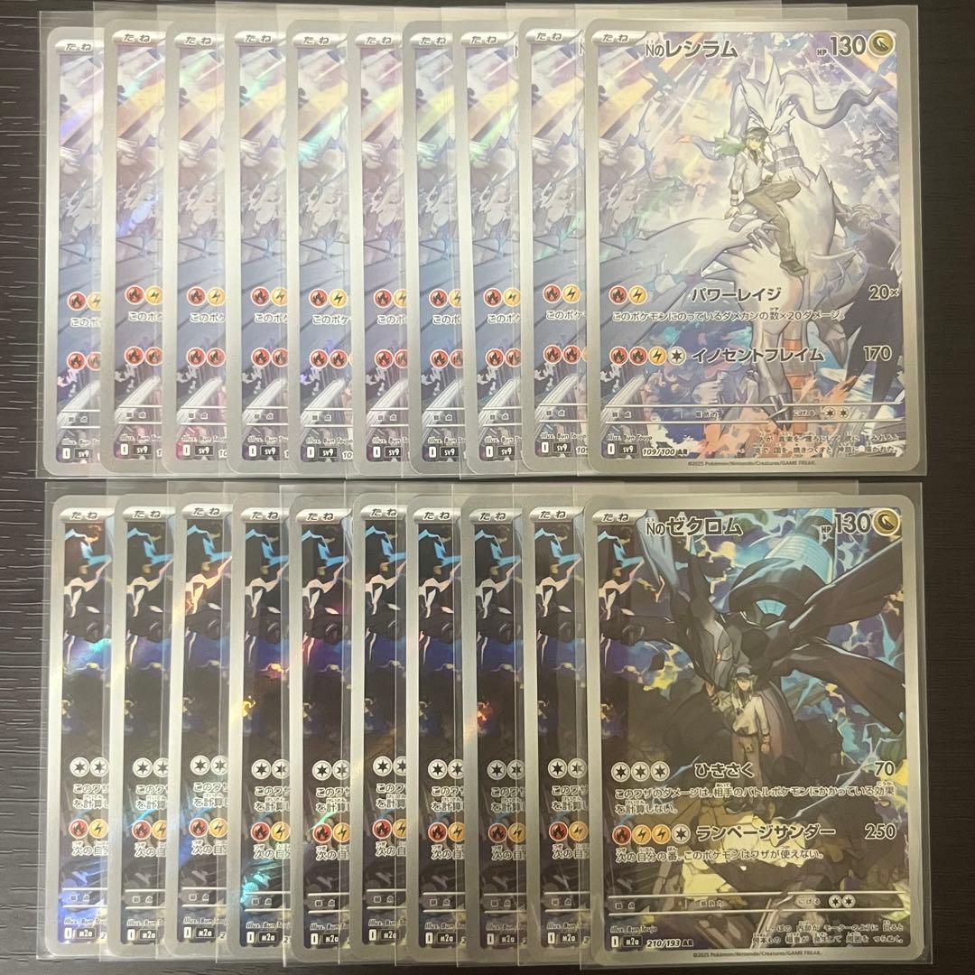 ポケカ Nのレシラム Nのゼクロム AR 各10枚 計20枚 美品 この組み合わせ最高すぎませんか…？ ✓Nのレシラム AR ✓Nのゼクロム