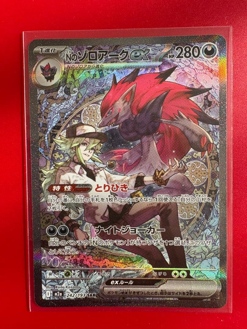 ゾロアークex SAR M2a 242/193 ハイクラスパック MEGA