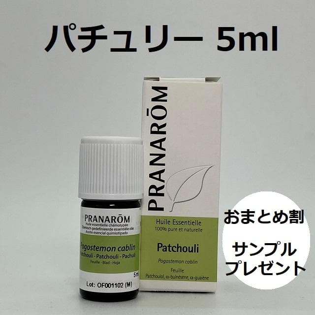 MiMi様　プラナロム パチュリー他　合計4点　精油　PRANAROM