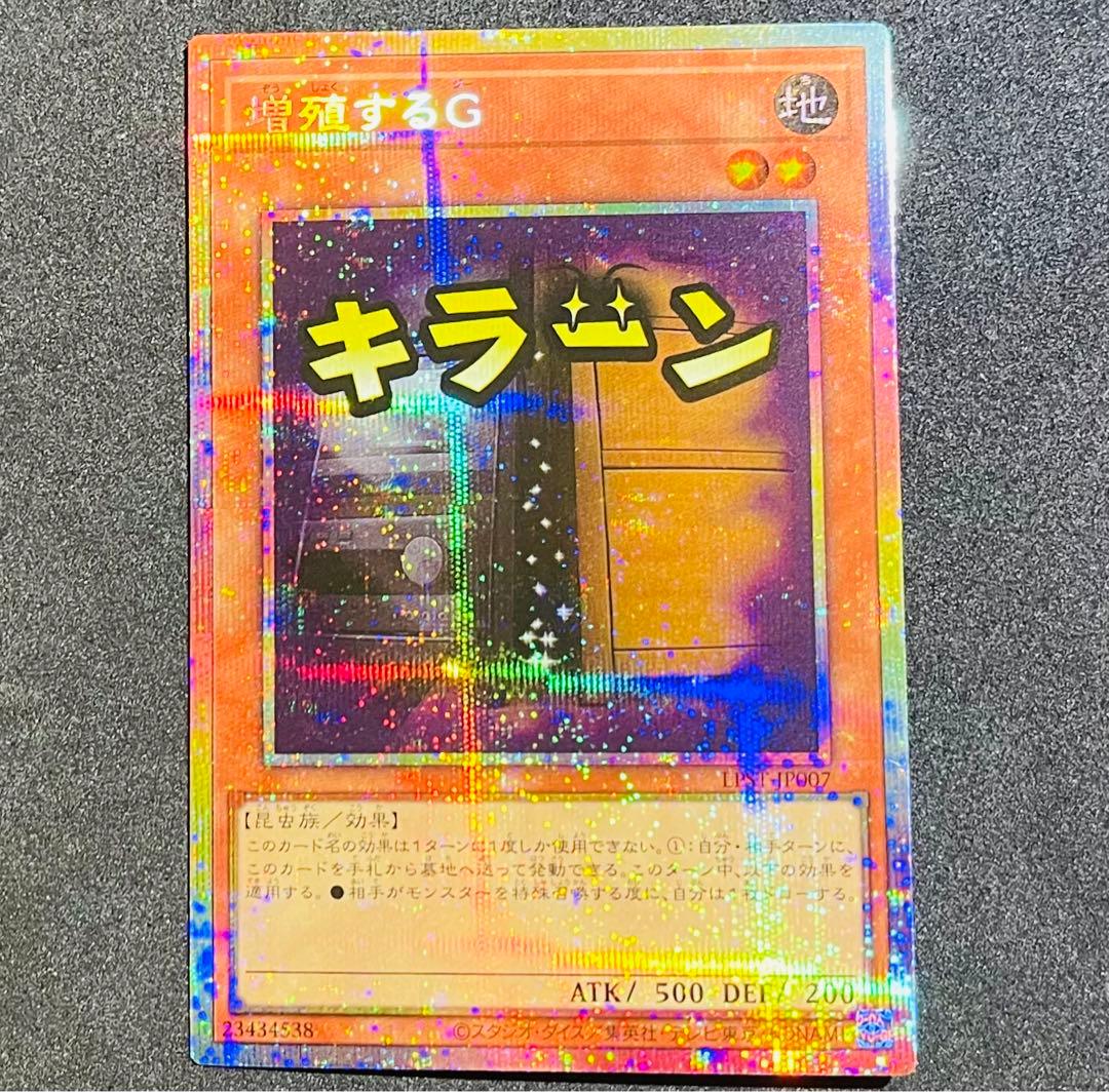 【遊戯王】増殖するG スタンプエディション プリズマティックシークレットレア