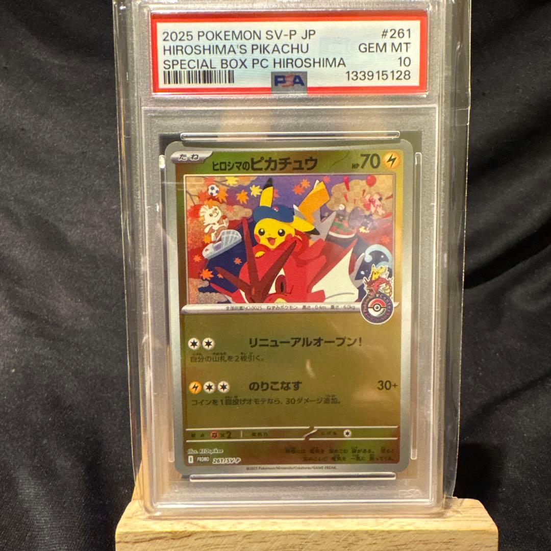 2025 POKEMON SV-P JP ヒロシマのピカチュウ 2025 POKEMON SV-P-JP ヒロシマのピカチュウ psa10 - メルカリ