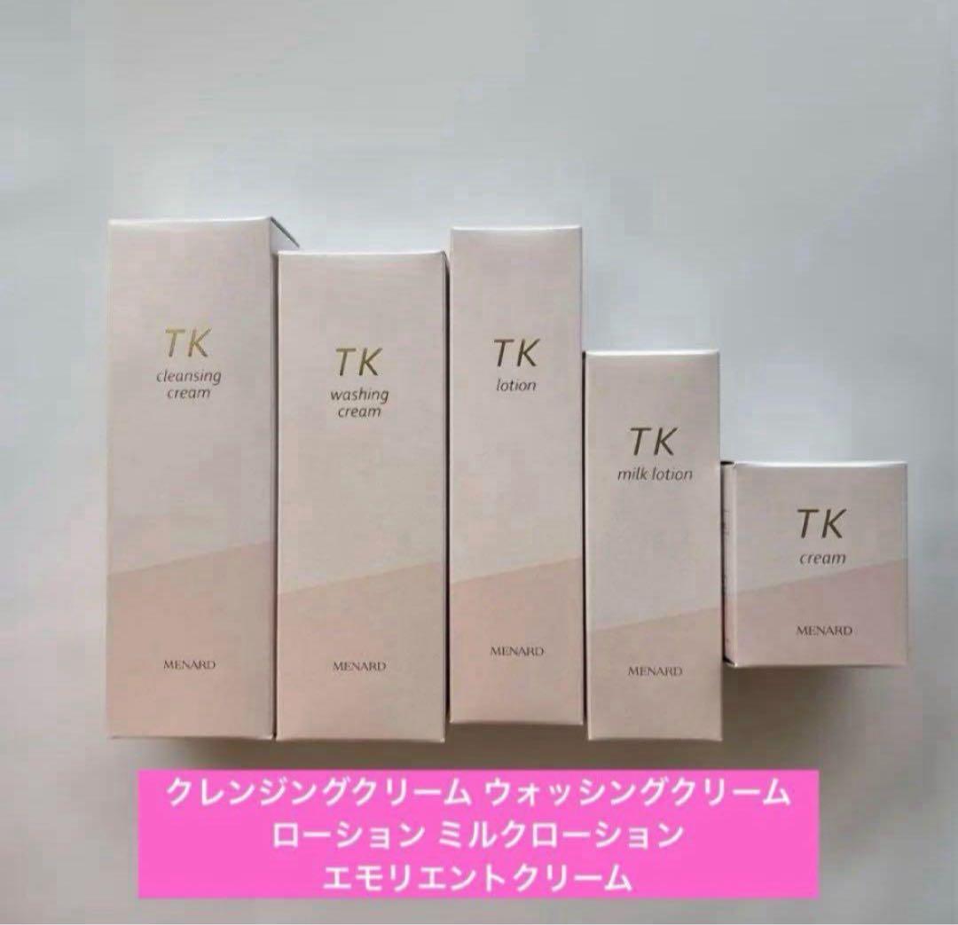 TKシリーズ スキンケア 5点セット