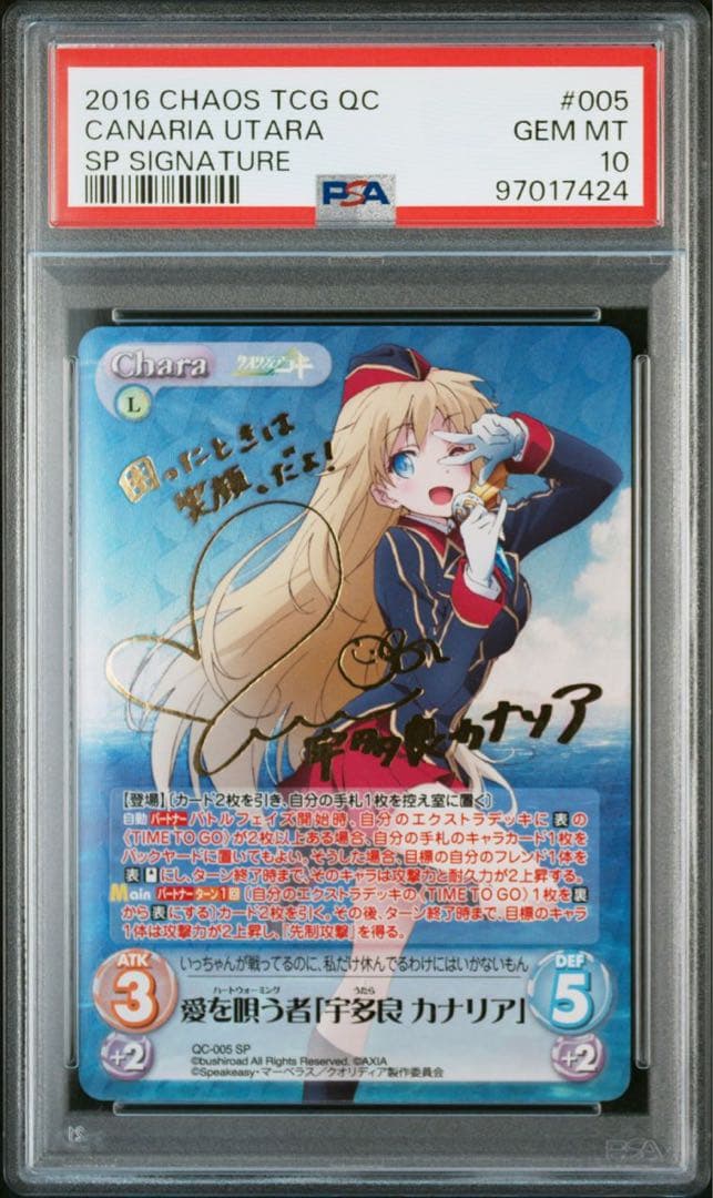 CHAOS 愛を唄う者　宇多良　カナリア　sp psa10