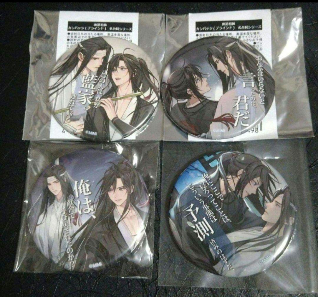 魔道祖師　名台詞　缶バッジ