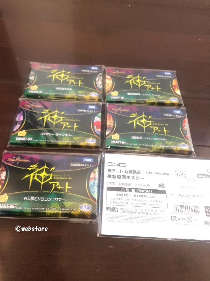 デュエルマスターズ 神アート DMART01 02 03 04 05 ポスター デュエルマスターズ 神アート DMART01 02 03 04 05 ポスター - メルカリ