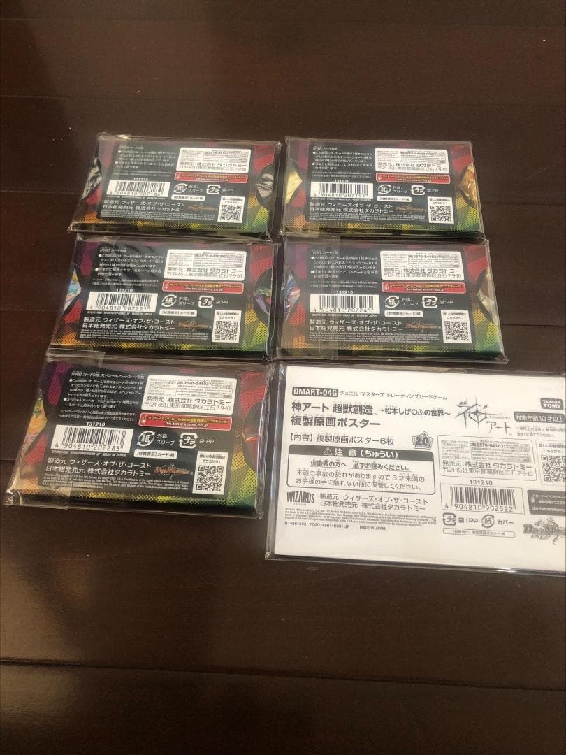 デュエルマスターズ 神アート DMART01 02 03 04 05 ポスター - メルカリ