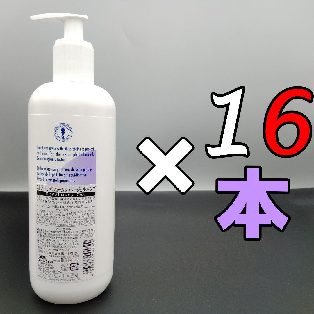 アルゲマリン パフューム ポンプ 500mL×16本 | Shop at Mercari from