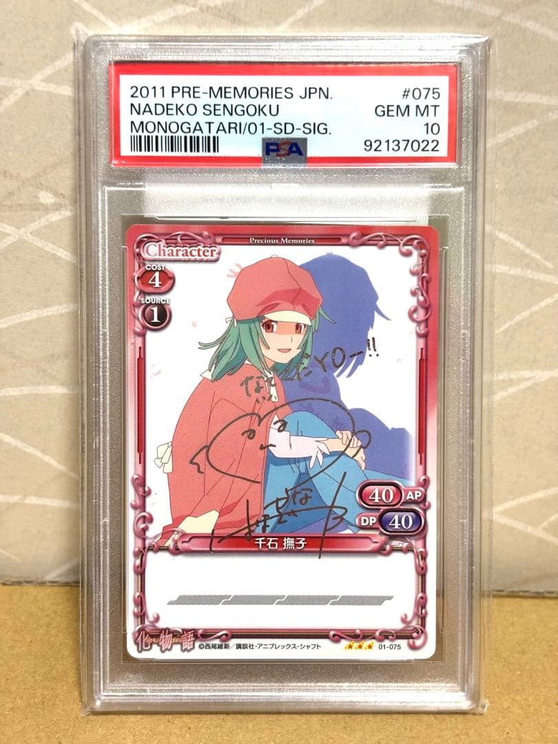 プレシャスメモリーズ 石千撫子 銀サイン psa10 2026年最新】プレシャスメモリーズ直筆サインの人気アイテム - メルカリ