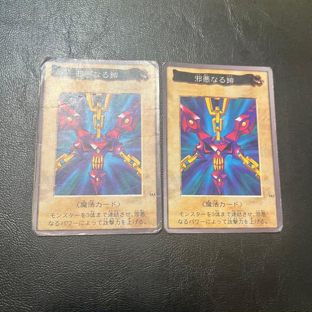 ⚫︎【まとめ売り】遊戯王 バンダイ版 邪悪なる鎖 2枚セット 歴戦固体