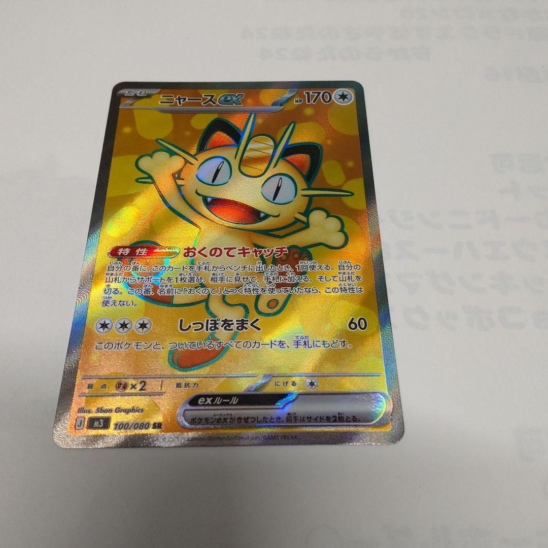 ポケモンカードムニキスゼロ ニャース EX 100/080 SR - メルカリ