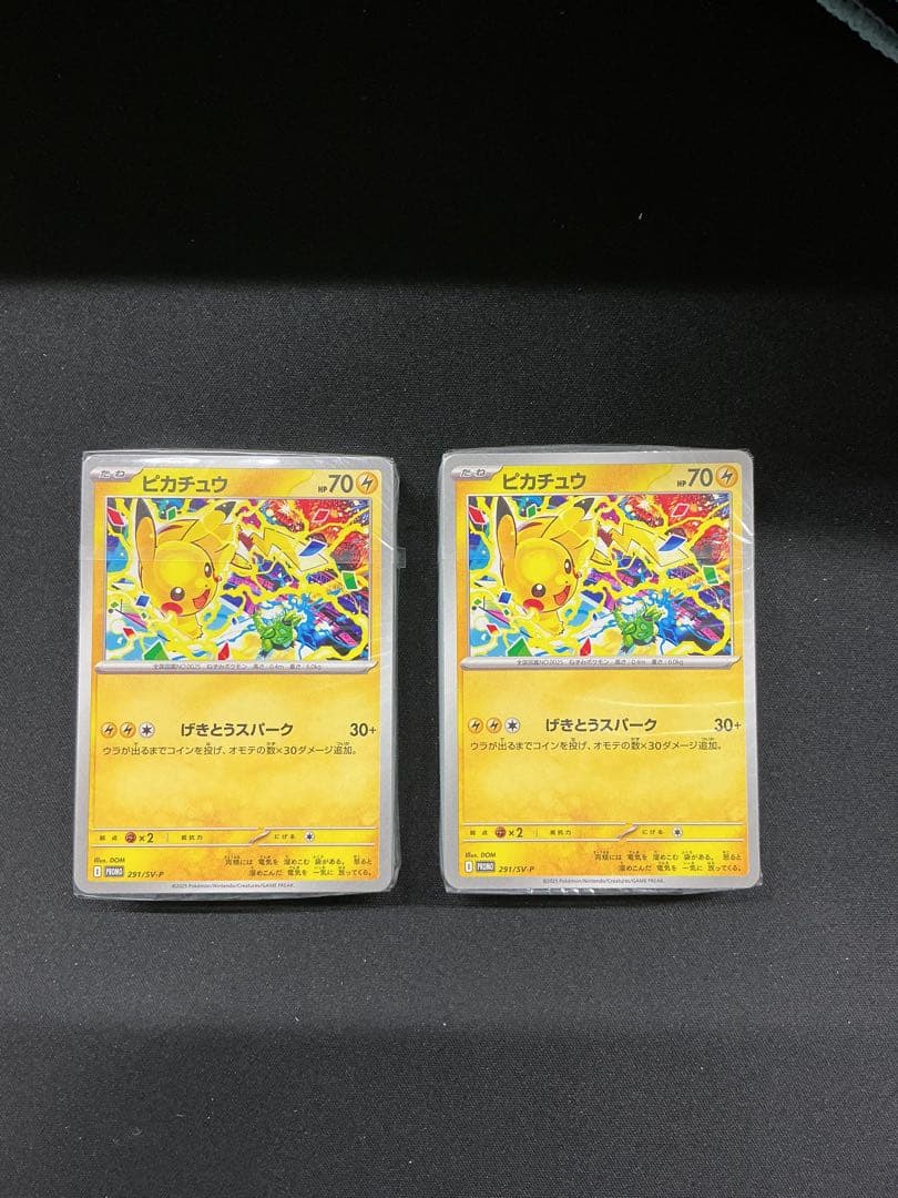 ピカチュウカード 2枚セット 未開封　2セット