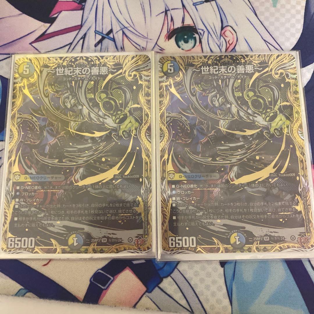 世紀末の善悪　シークレット ２枚　モトゥ‼️