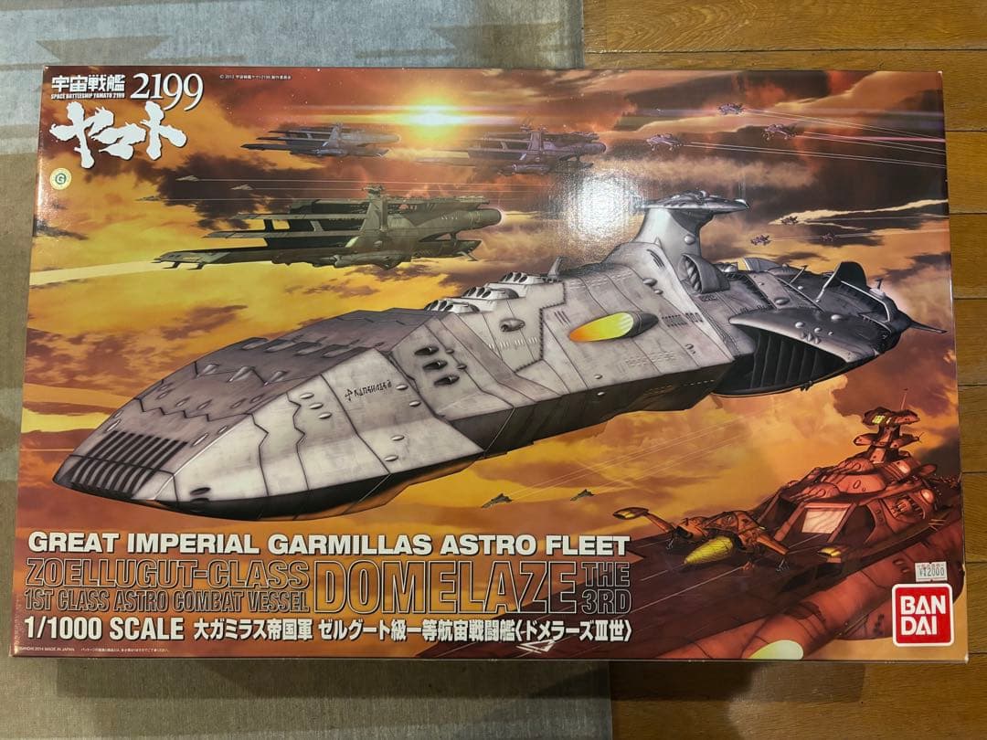 宇宙戦艦ヤマト 1/1000 ゼルグート級一等航宙戦闘艦ドメラーズⅢ世　バンダイ Amazon | 1/1000 ゼルグート級一等航宙戦闘艦ドメラーズIII世 (宇宙