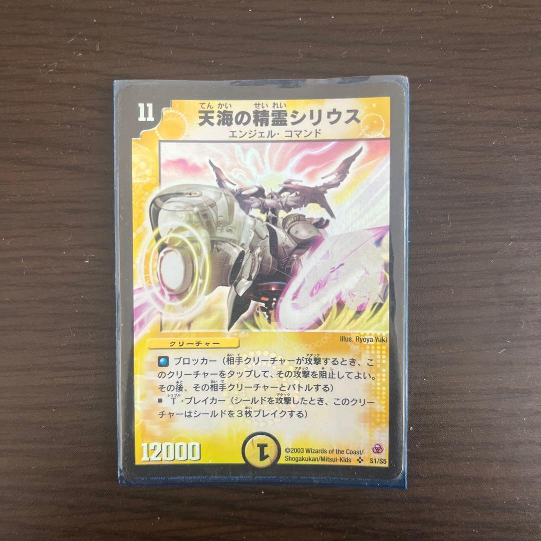 デュエルマスターズ　天海の精霊シリウス