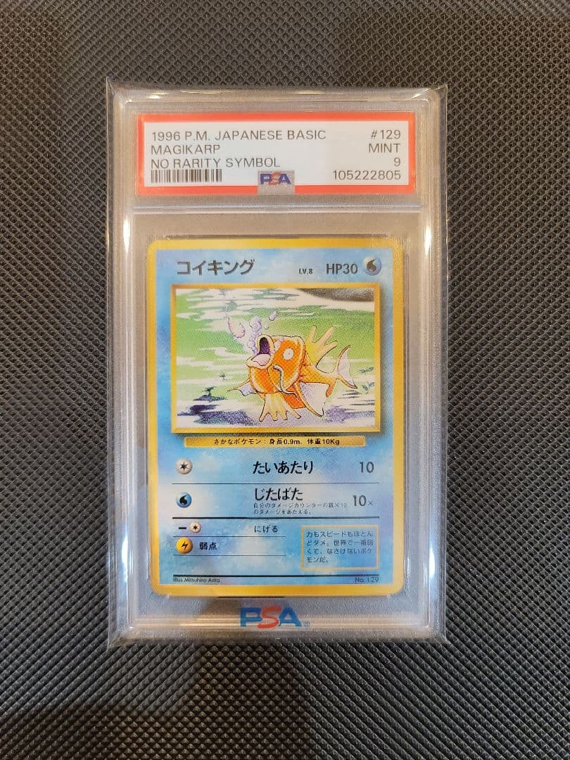 【PSA9】 コイキング　ポケモンカード 旧裏 初版 マークなし