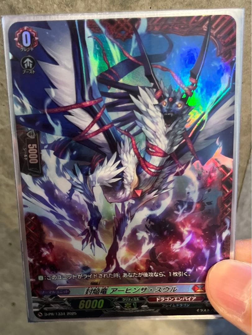 カードファイト　ヴァンガード 封焔竜 アーヒンサ・スウル　FR 封焔竜アーヒンサ・スウル【PR】{D-PR/1334}《ドラゴンエンパイア》