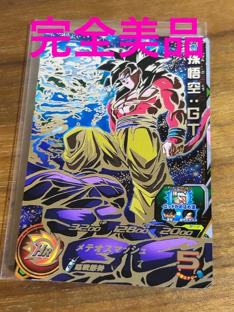 ドラゴンボールヒーローズ　um9-sec Amazon.co.jp: スーパードラゴンボールヒーローズ/UM8-SEC 孫悟空 UR