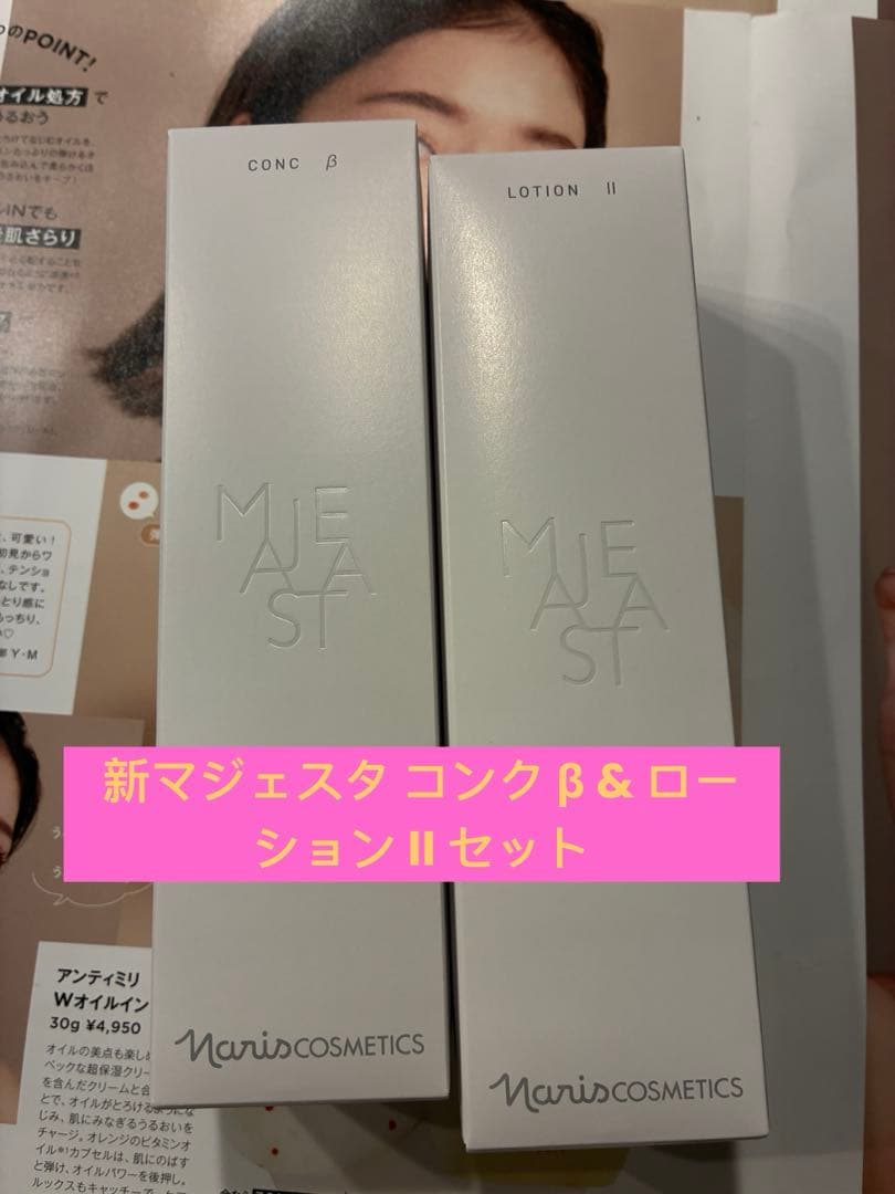 ナリス　新マジェスタ コンク β & ローション II セット