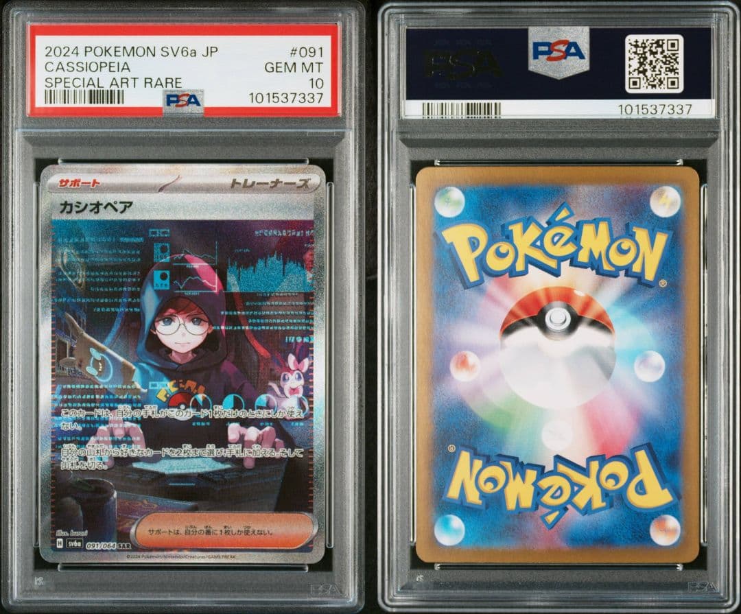 カシオペア sar psa10 最新ケース