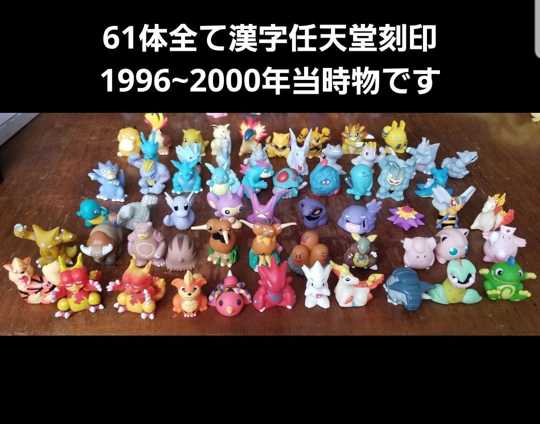 激レア希少当時物ポケモンキッズ指人形 61体まとめ売り 漢字任天堂刻印1996~