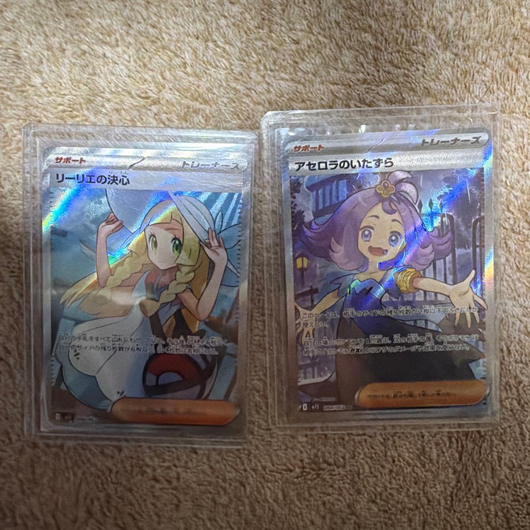 ポケカ リーリエの決心 SRアセロラのいたずら SR