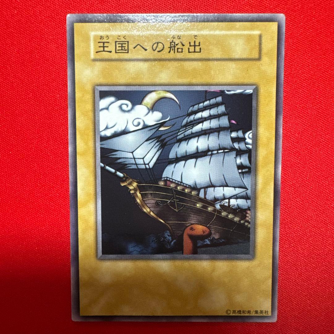 遊戯王 王国セット 初期 本物 美品 - メルカリ
