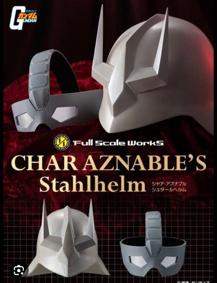 シャア•アズナブル　シュタールヘルム