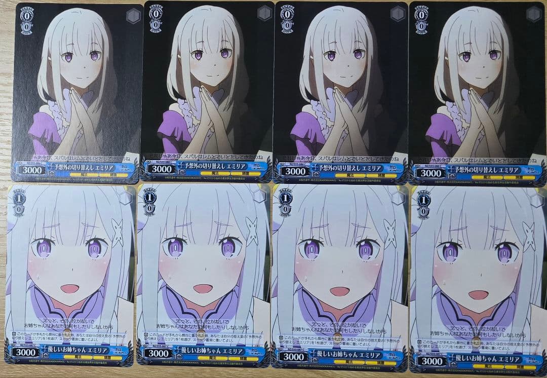 優しいお姉ちゃん 予想外の切り替えし エミリア 8枚セット