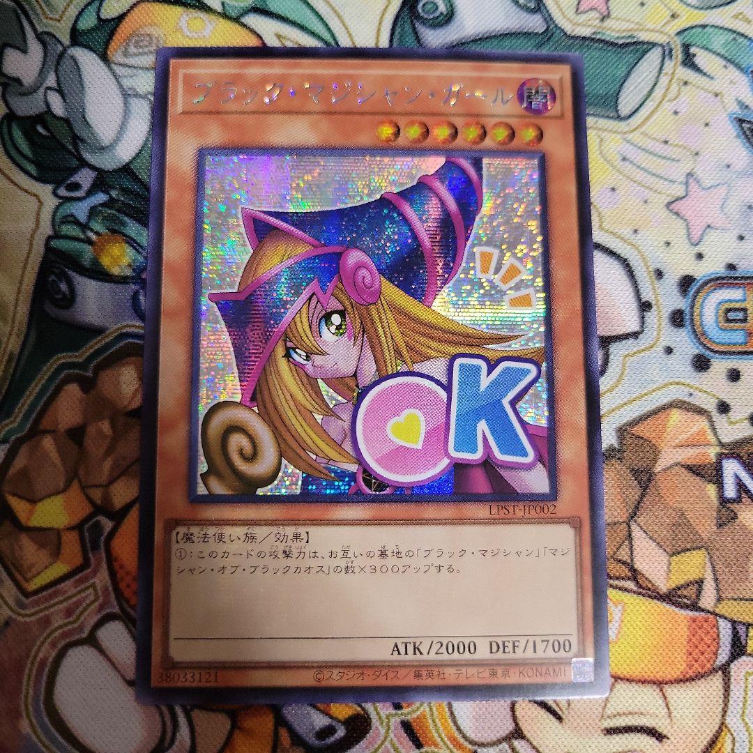 遊戯王 ブラックマジシャンガール アジア シークレット - メルカリ