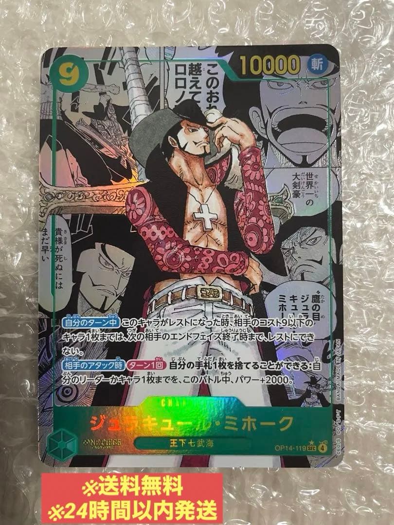 ワンピース ジュラキュール・ミホーク コミパラ - メルカリ