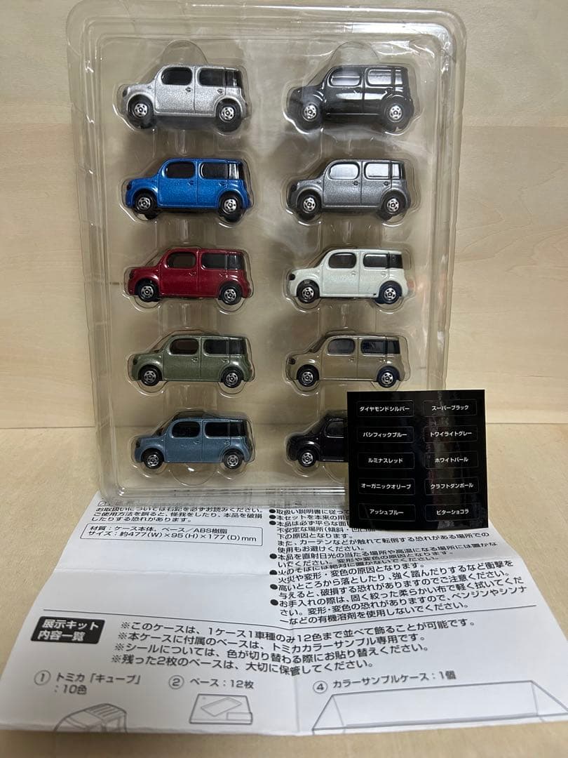 トミカ カラーサンプル 日産 キューブ 全10色 非売品