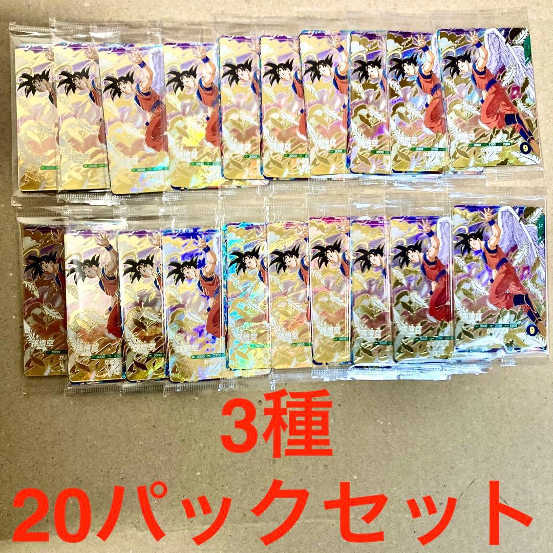 3種類20パック ドラゴンボール スーパーダイバーズ ゴッドレア プロモ カード 史上最強のデジタルカードゲーム「ドラゴンボールスーパーダイバーズ
