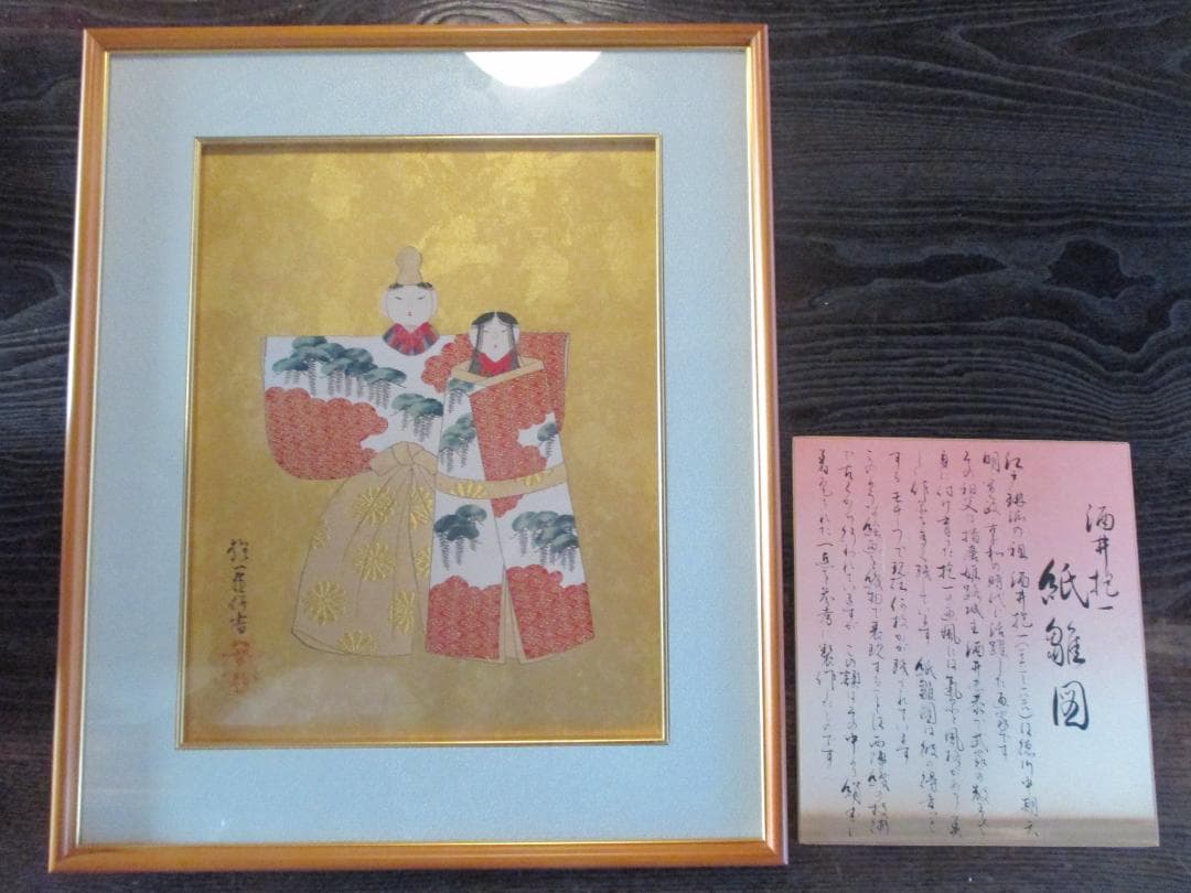 西陣織額装◎酒井抱一　紙雛図◎坂本屋謹製お雛様 酒井抱一 掛け軸 紙雛図 原画逸翁美術館所蔵 【掛軸】【半間床