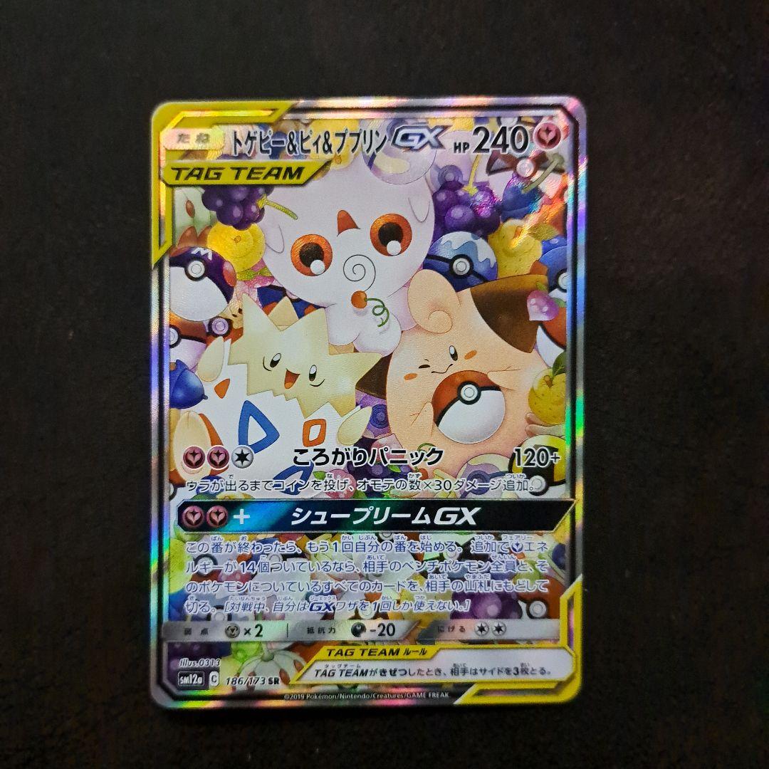 トゲピー&ピィ&ププリンGX SR SM12a TAG TEAM GXタッグオ… - メルカリ