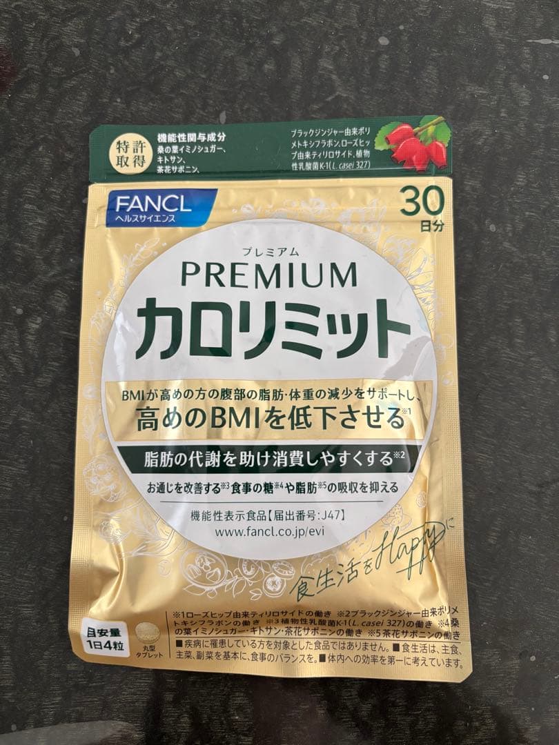 プレミアムカロリミット30日分 2袋