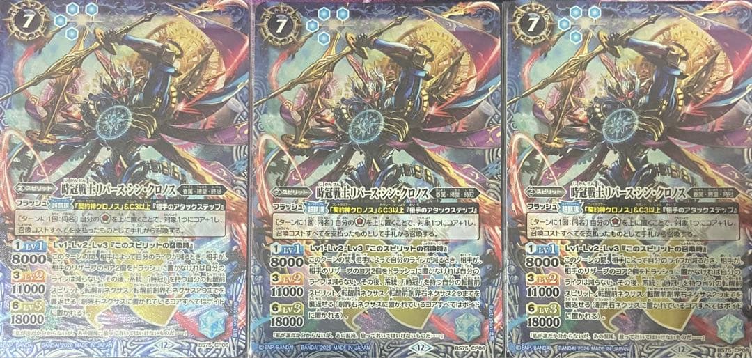 バトルスピリッツ 英雄傑集 時冠戦士リバース・シン・クロノス3枚