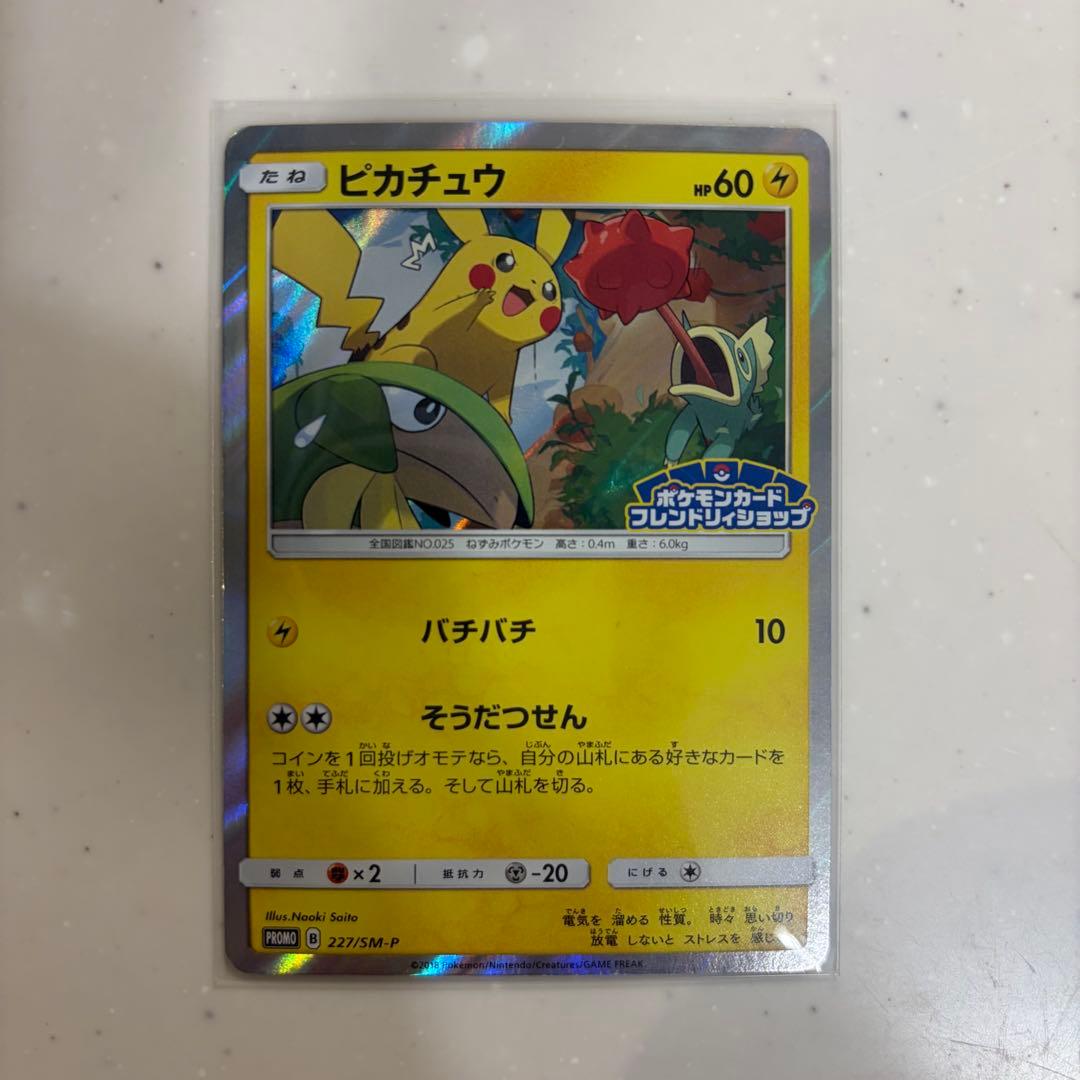 ピカチュウ：フレンドリィショップキャンペーン PROMO 227/SM-Pプロモ