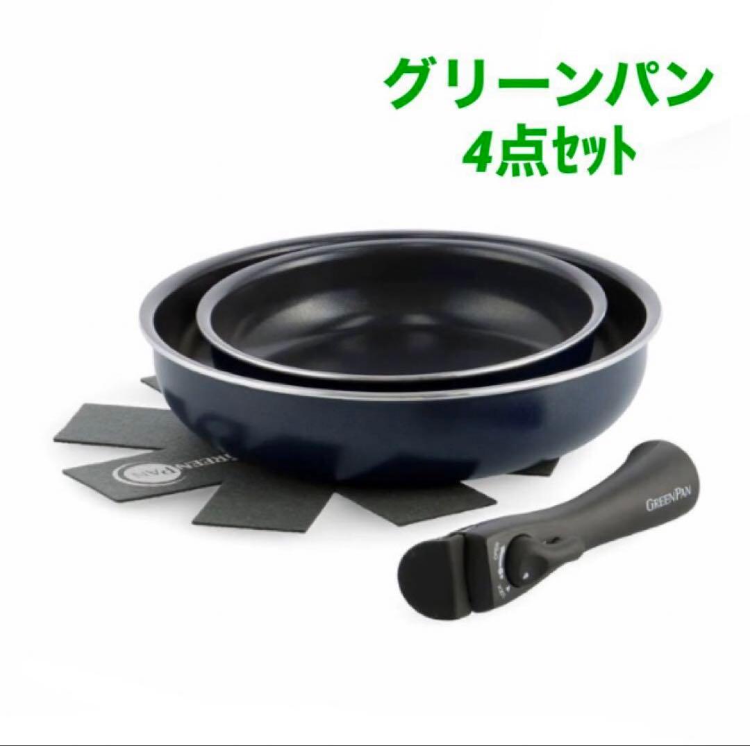 グリーンパン クリックシェフ 4点セット【新品・未使用】 グリーンパン公式ショップ】 【新商品】クリックシェフ 4点セット