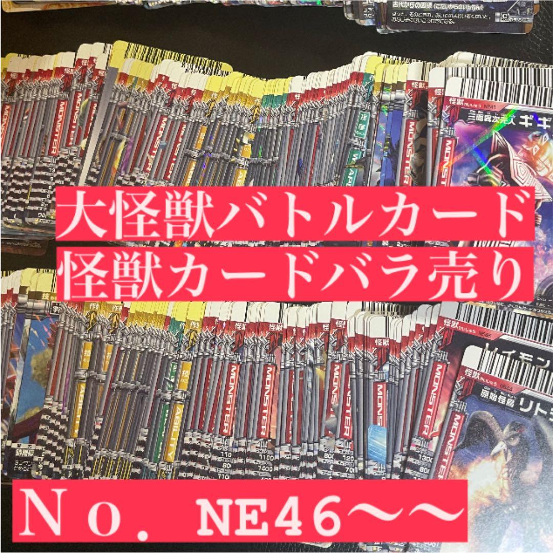 確認用 ダブり無し番号順 大怪獣バトル カード 大量 絶版品 無くても