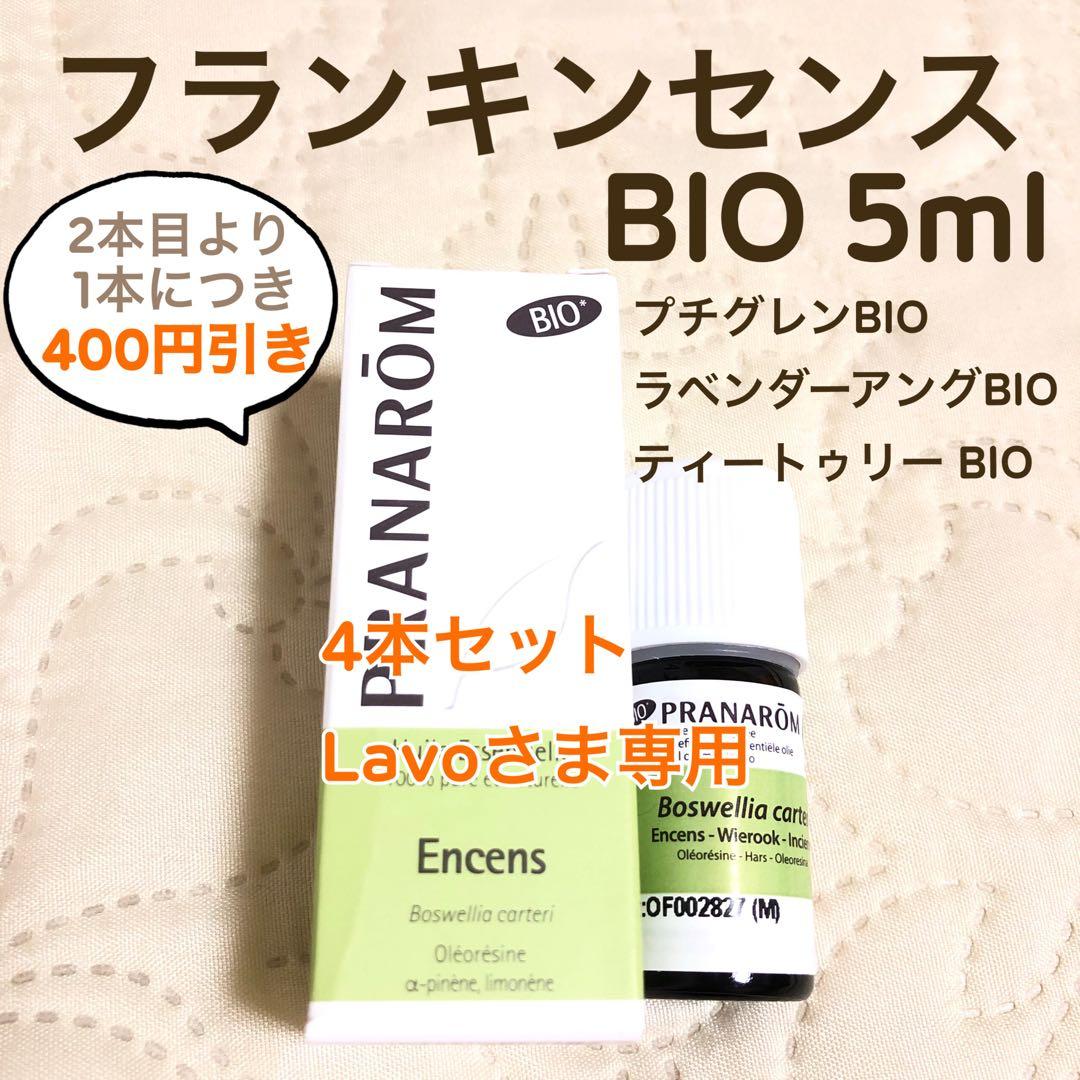 Lavo様 リクエスト プラナロム 4点 まとめ商品