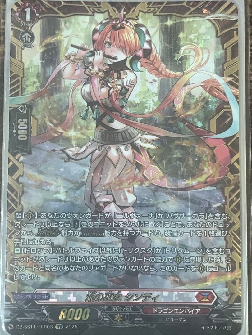 ヴァンガード 焔の巫女 シンディ FFR 1枚